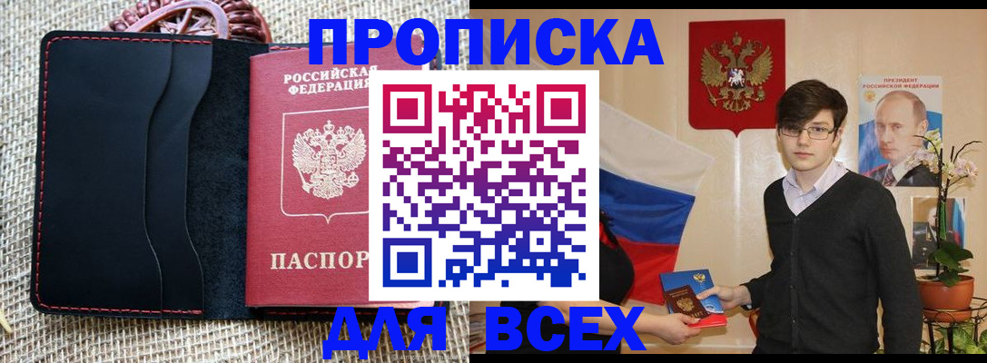 прописка 2025 в Таре